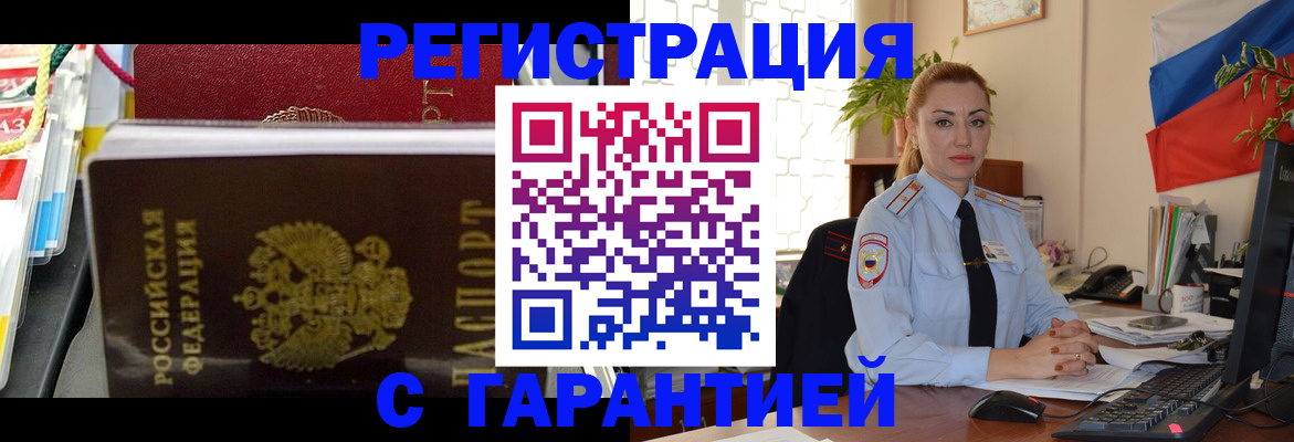 временная регистрация недорого в Тольятти