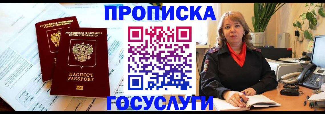 прописка в квартире в Тольятти
