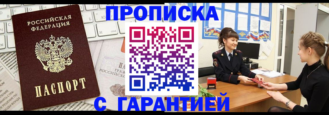 прописка в Тольятти